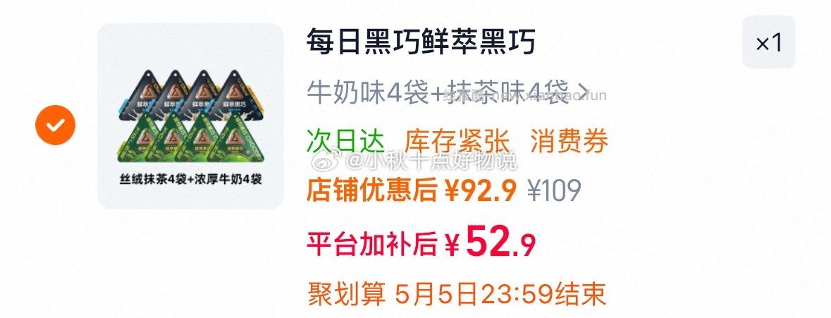每日黑巧巧克力8包 52.9元 - 线报酷