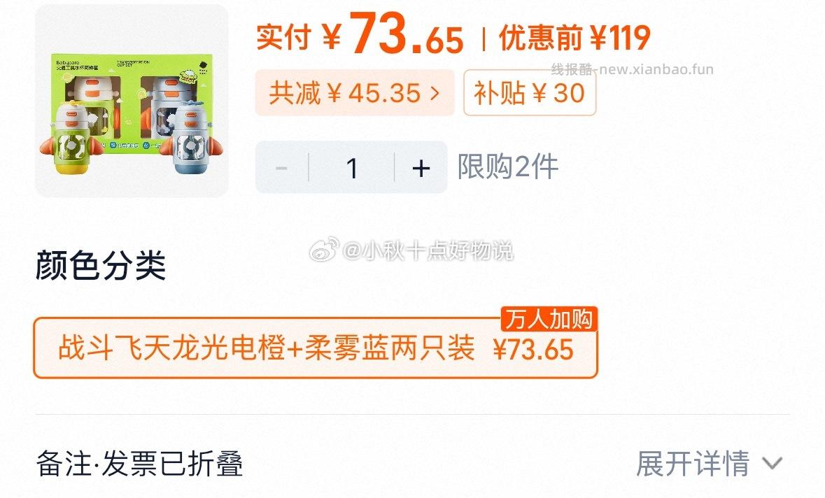 abycare交通玩具水杯2只 73.65元 - 线报酷