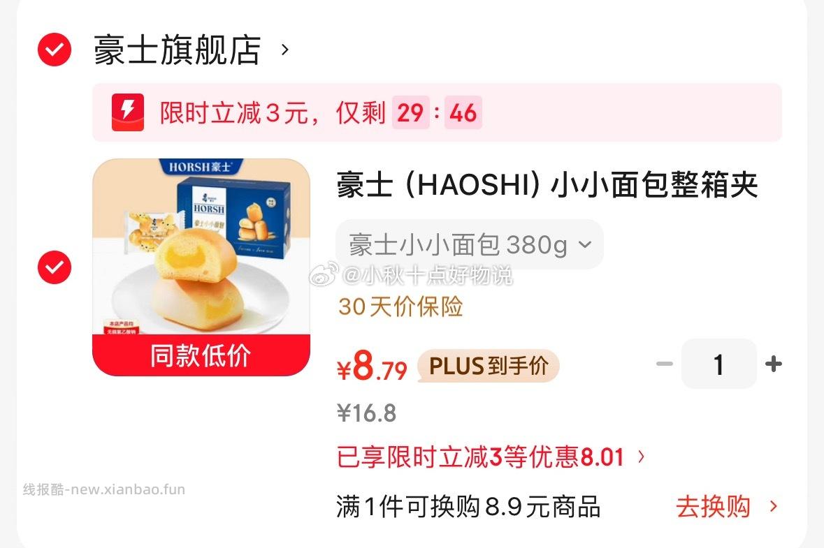 ①领15-4券 豪士 小小面包380g 浏览商品如有砸3立减 拍下 11.79 - 线报酷