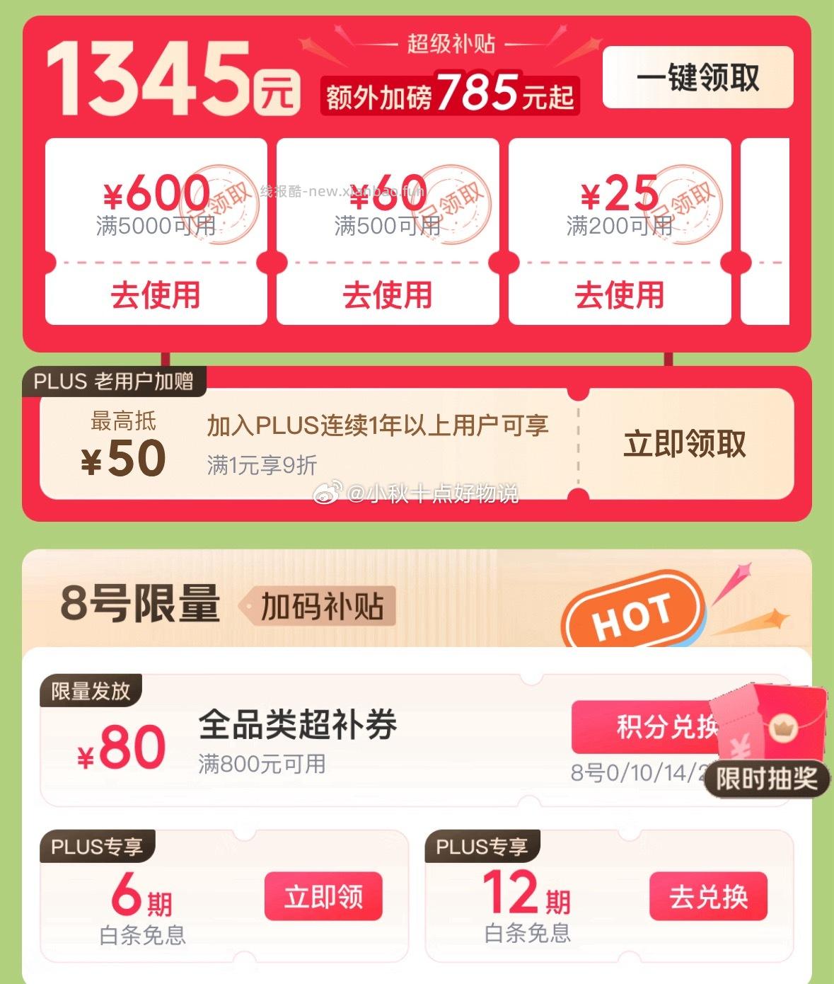 折plus老用户券 - 线报酷