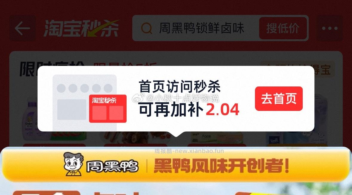 周黑鸭锁鲜鸭货5盒装赠1盒 26.2元 - 线报酷