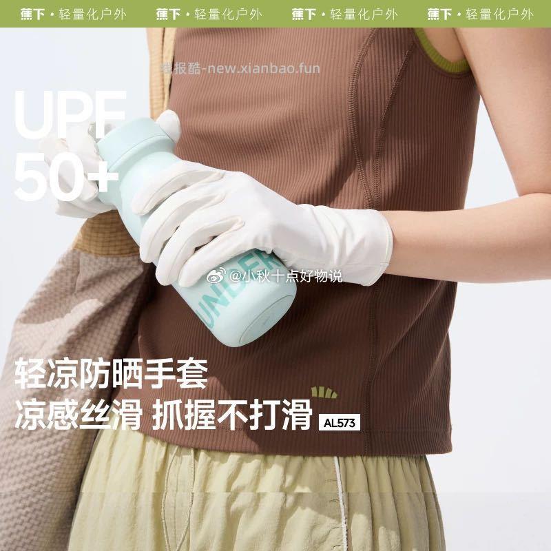 蕉下防晒手套 37.43元 - 线报酷