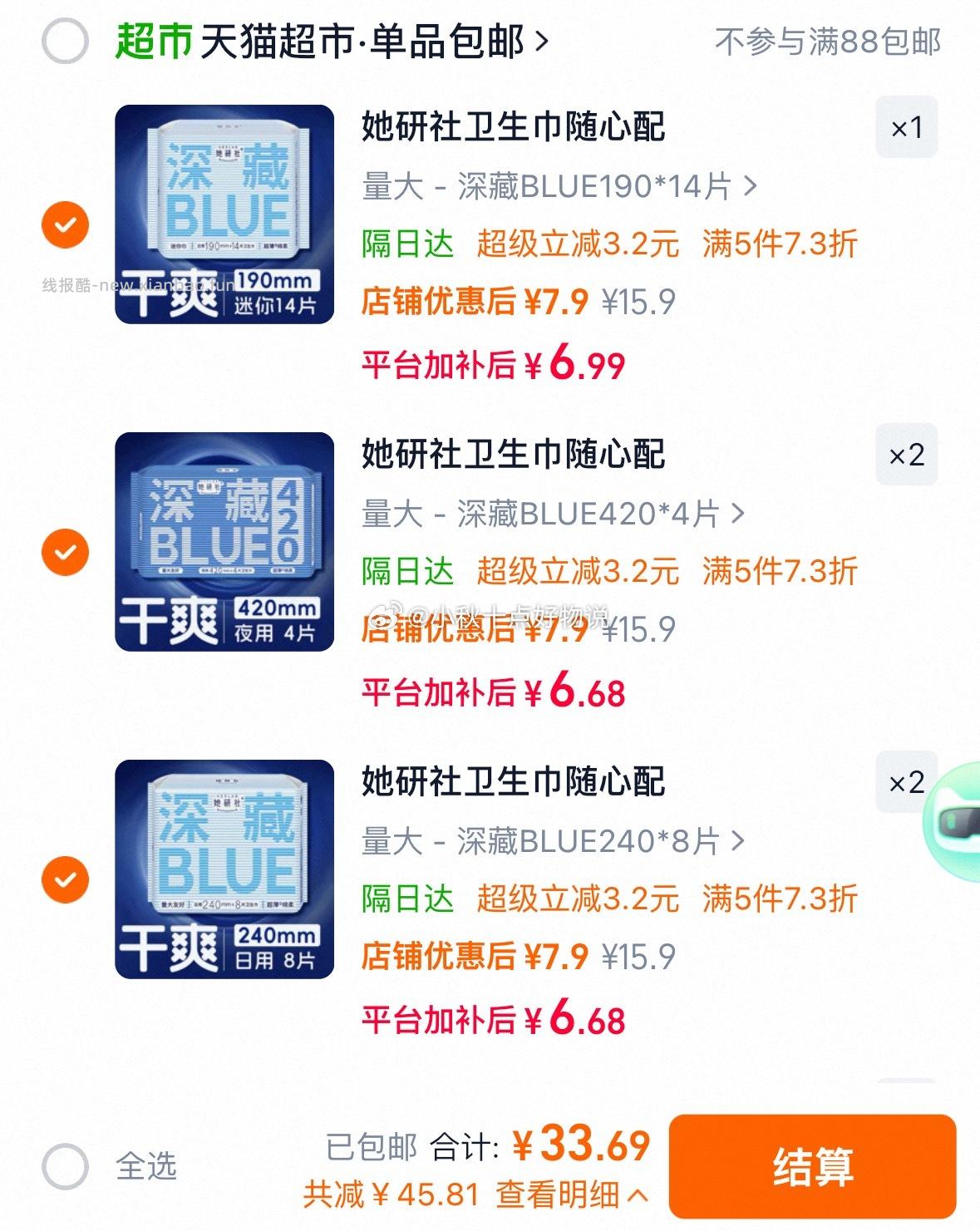 她研社卫生巾姨妈巾全系列随心配任选5件到手36.2元 - 线报酷