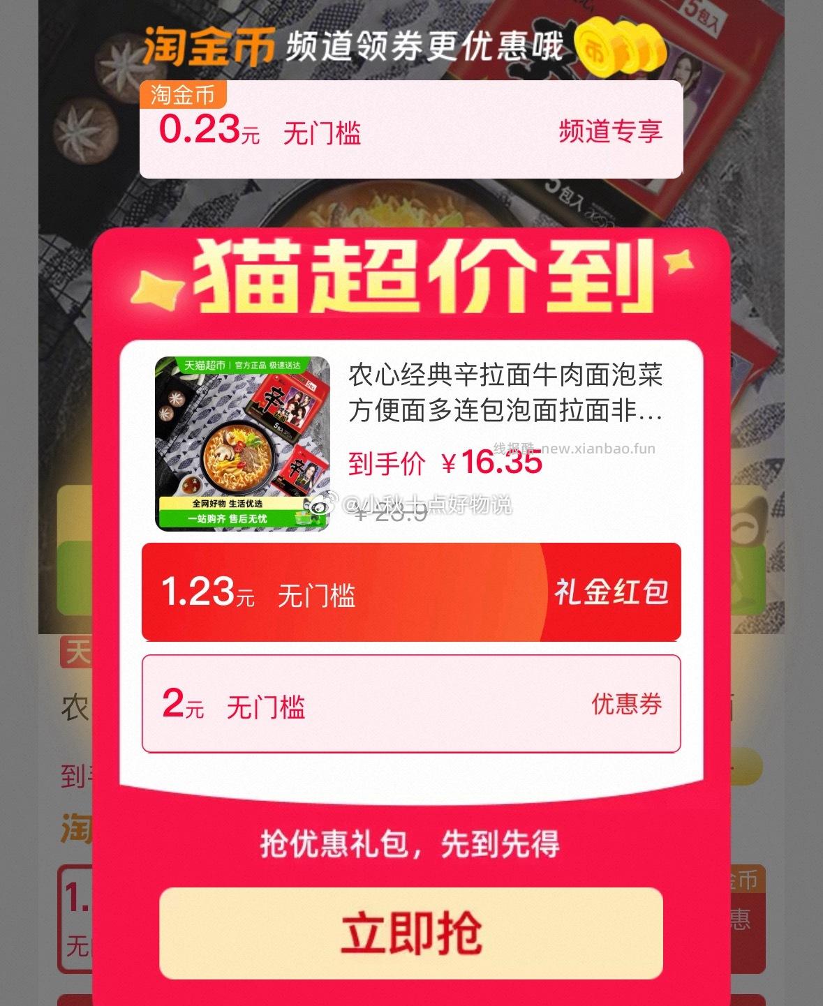 农心牛肉味辛拉面5包 13.6元 - 线报酷