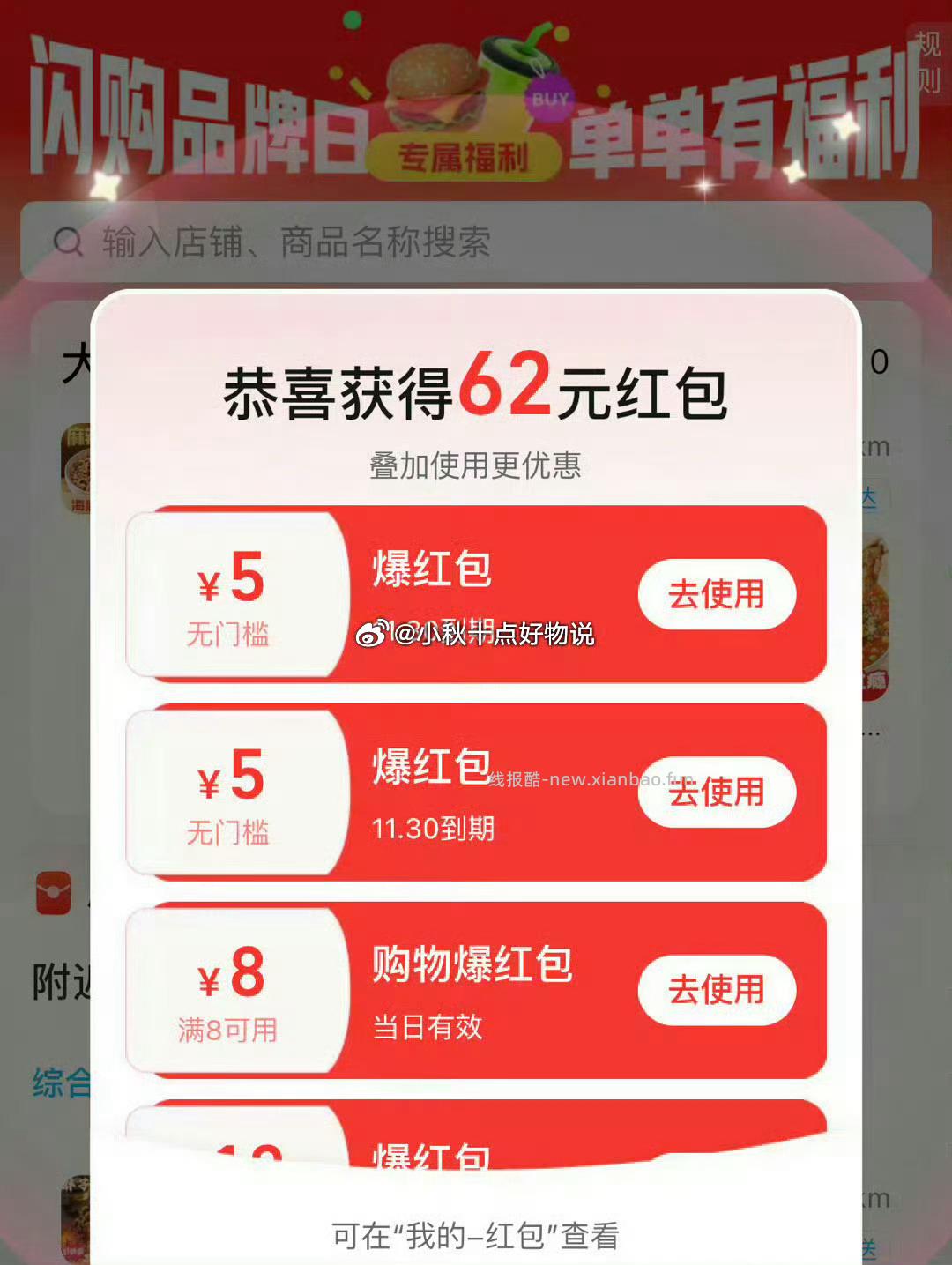 每日红包 好店红包 - 线报酷