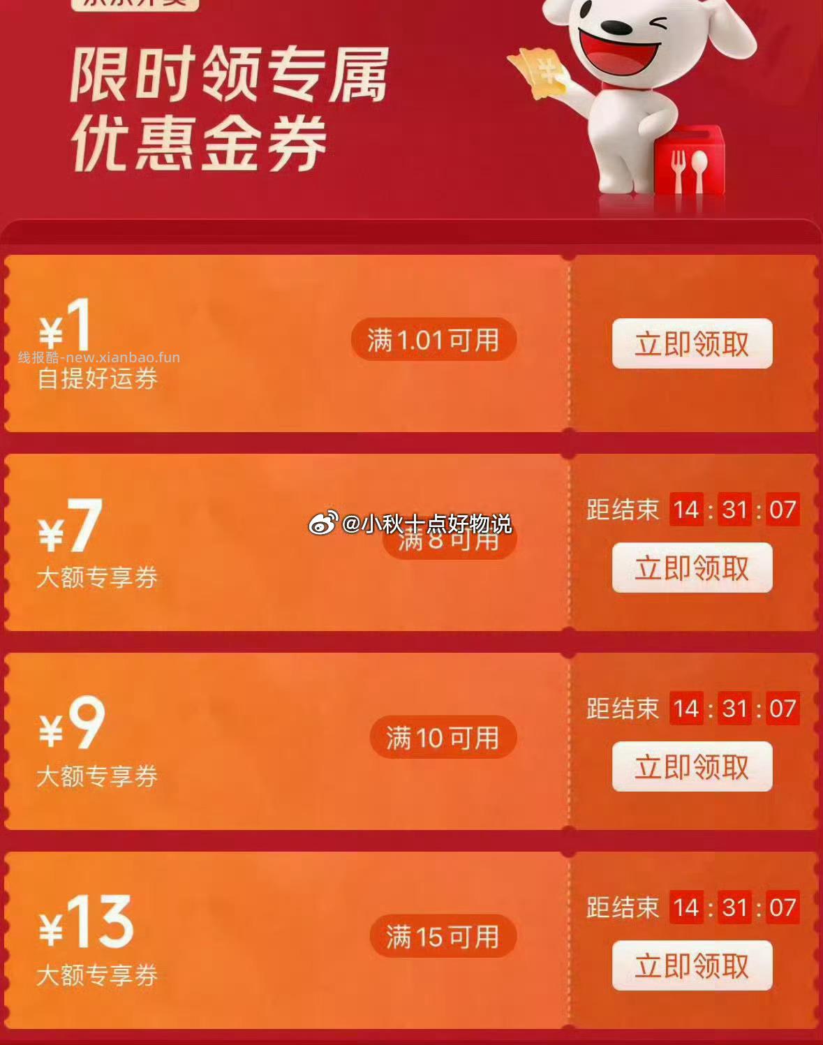 京东外卖 plus券 抽外卖券 - 线报酷