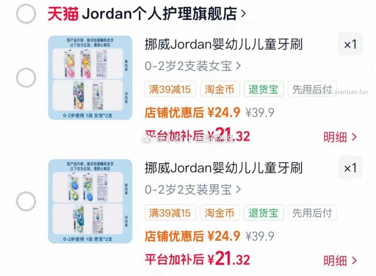 挪威宝宝牙刷2支 拍下 21.3 - 线报酷