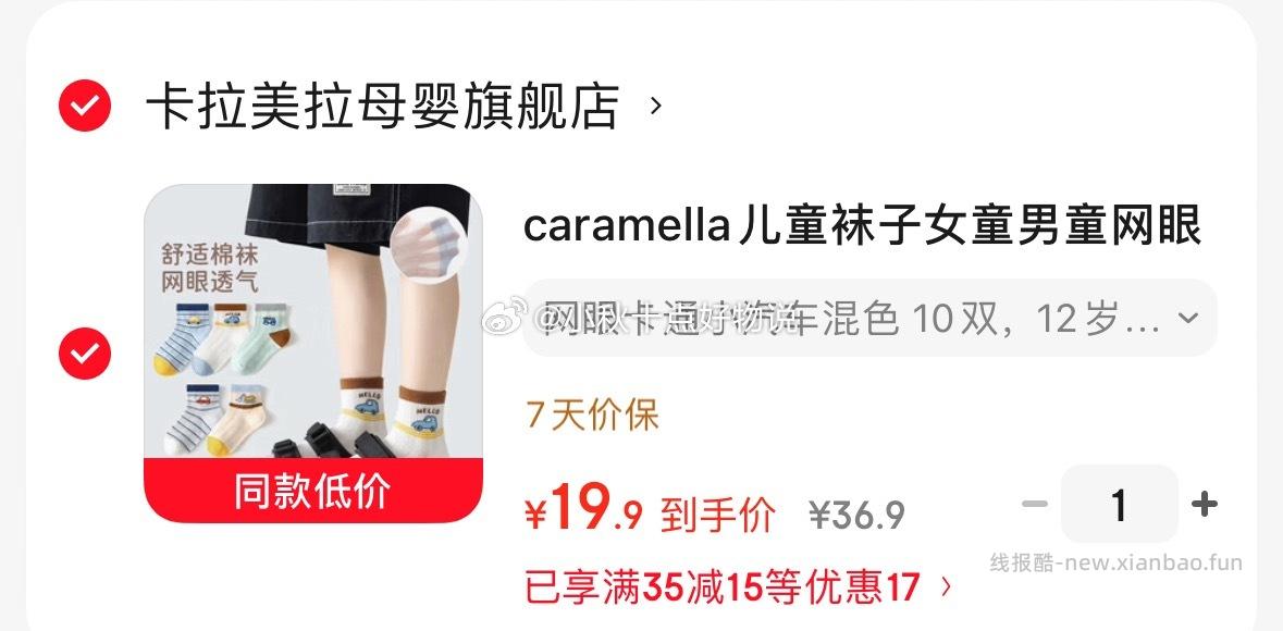 卡拉美拉儿童袜10双 19.9元，洁成加厚抽绳垃圾袋225只 19.9元 - 线报酷