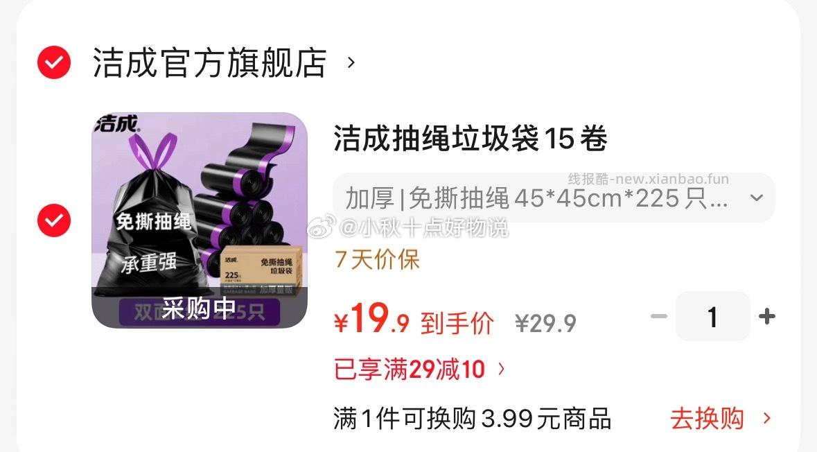 卡拉美拉儿童袜10双 19.9元，洁成加厚抽绳垃圾袋225只 19.9元 - 线报酷