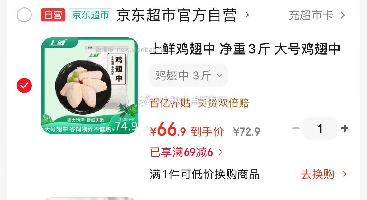 三井制药 腰椎间盘突出贴含赠50贴 拍下 89 上鲜 出口级大号鸡翅中净重3斤 - 线报酷