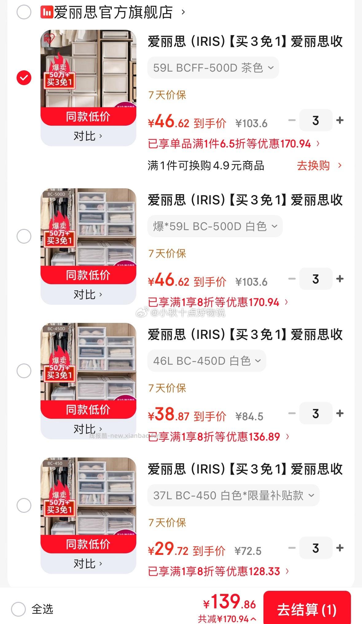 爱丽思抽屉式收纳盒37L拍3件 89.1元，爱丽思抽屉式收纳盒46L拍3件 116.6元 - 线报酷