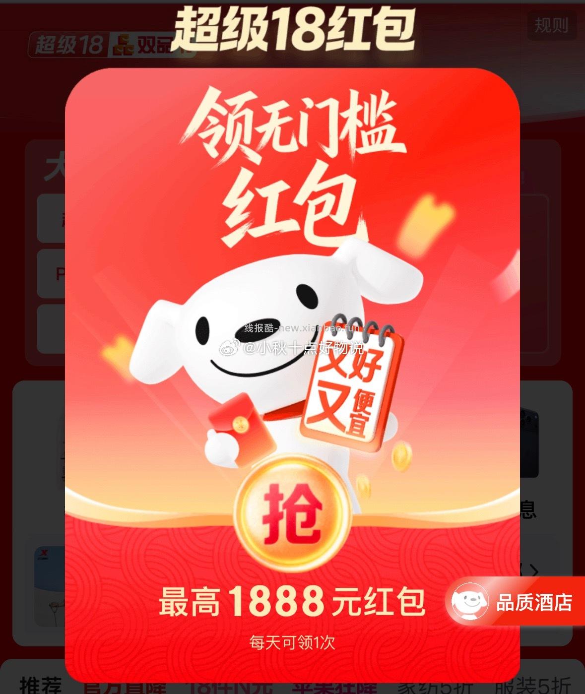 超级18红包 快去拆拆拆 - 线报酷