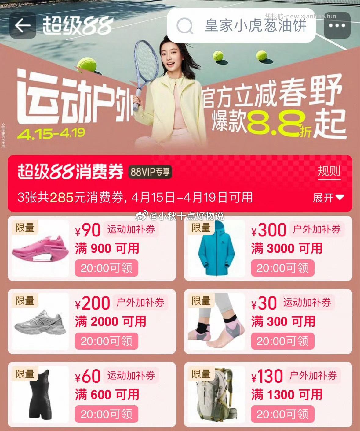 10点 运动券 美妆券 服饰加补券 - 线报酷