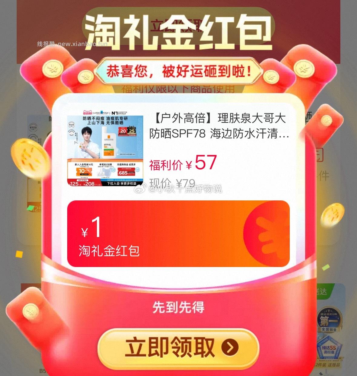 理肤泉大哥大防晒SPF78 50ml 68元 - 线报酷