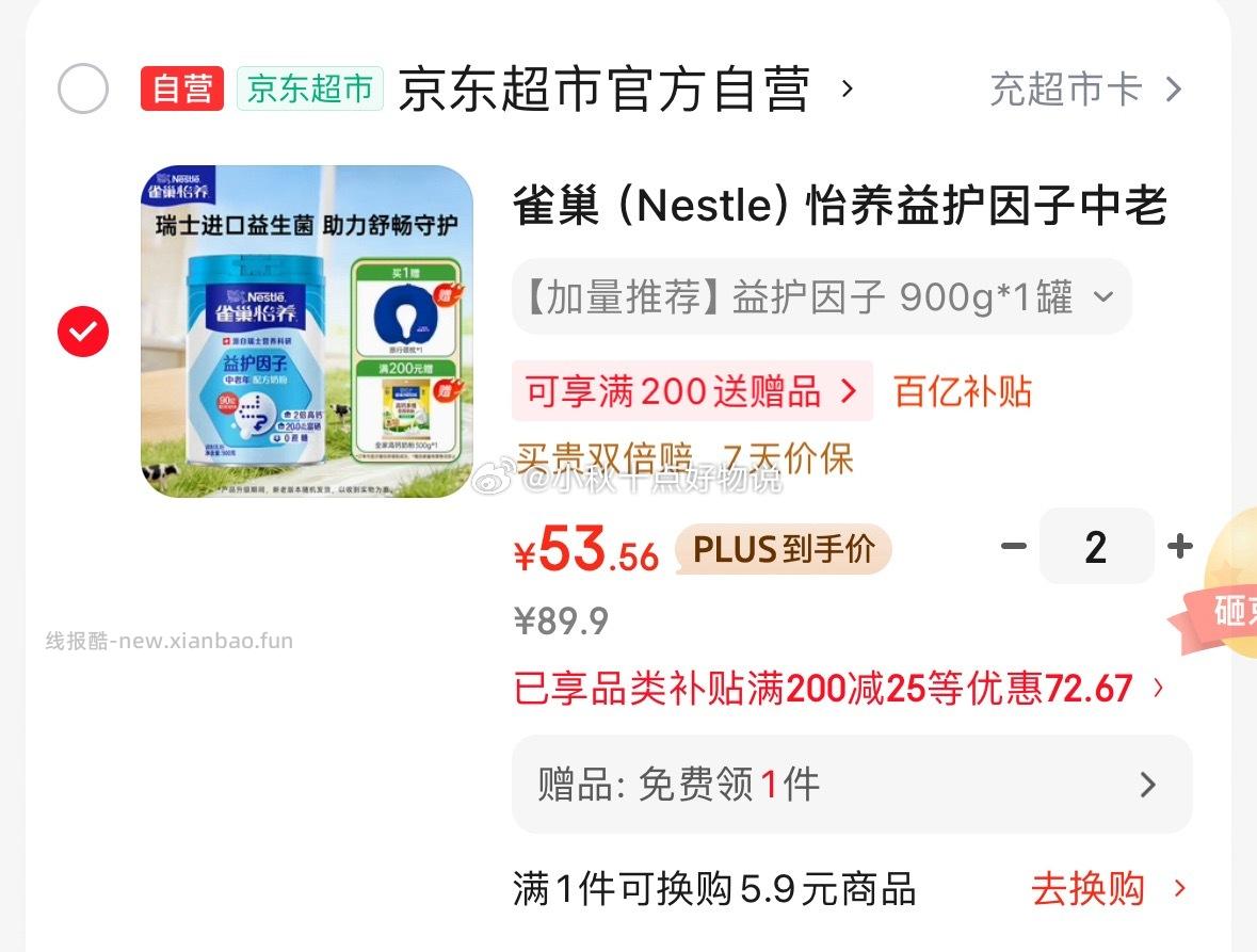 雀巢益护因子中老年高钙奶粉900g 拍2件 53.56元 - 线报酷
