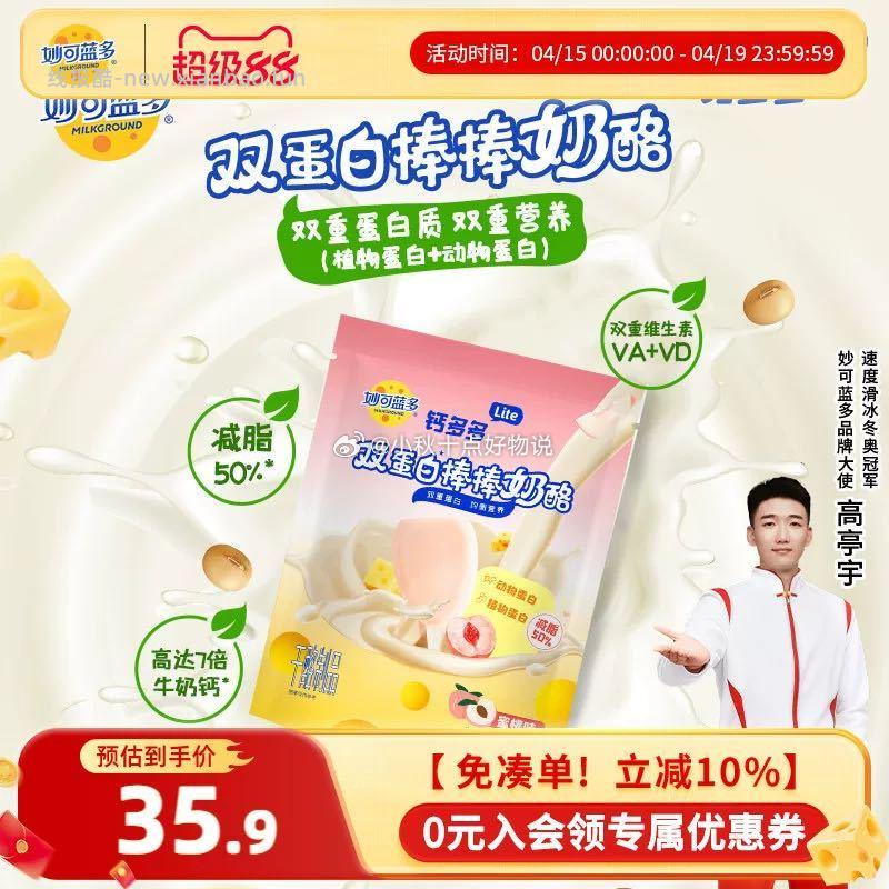 妙可蓝多钙多奶酪棒2袋共28支 28.9元 - 线报酷