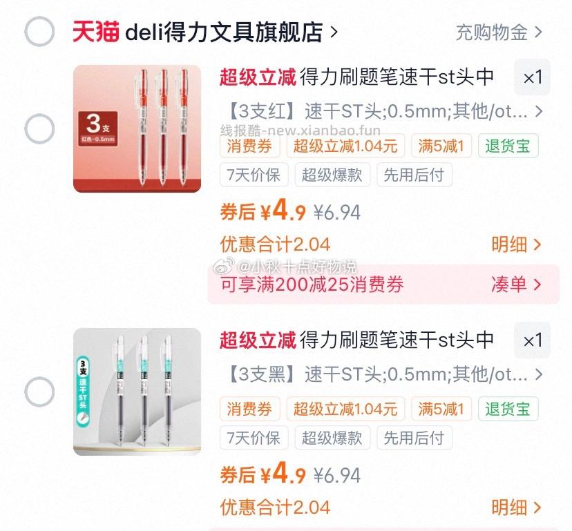 得力速干st刷题笔3支 4.9元，纳宝帝丽芝士威化饼干任选14件 29.6元 - 线报酷