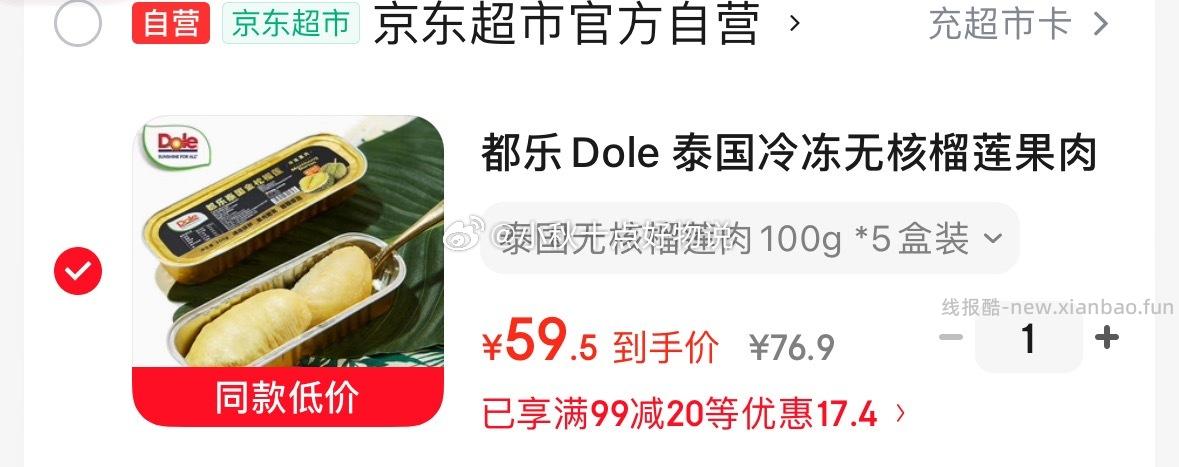 都乐Dole泰国冷冻无核榴莲果肉单盒100g*5盒装 59.5元 - 线报酷