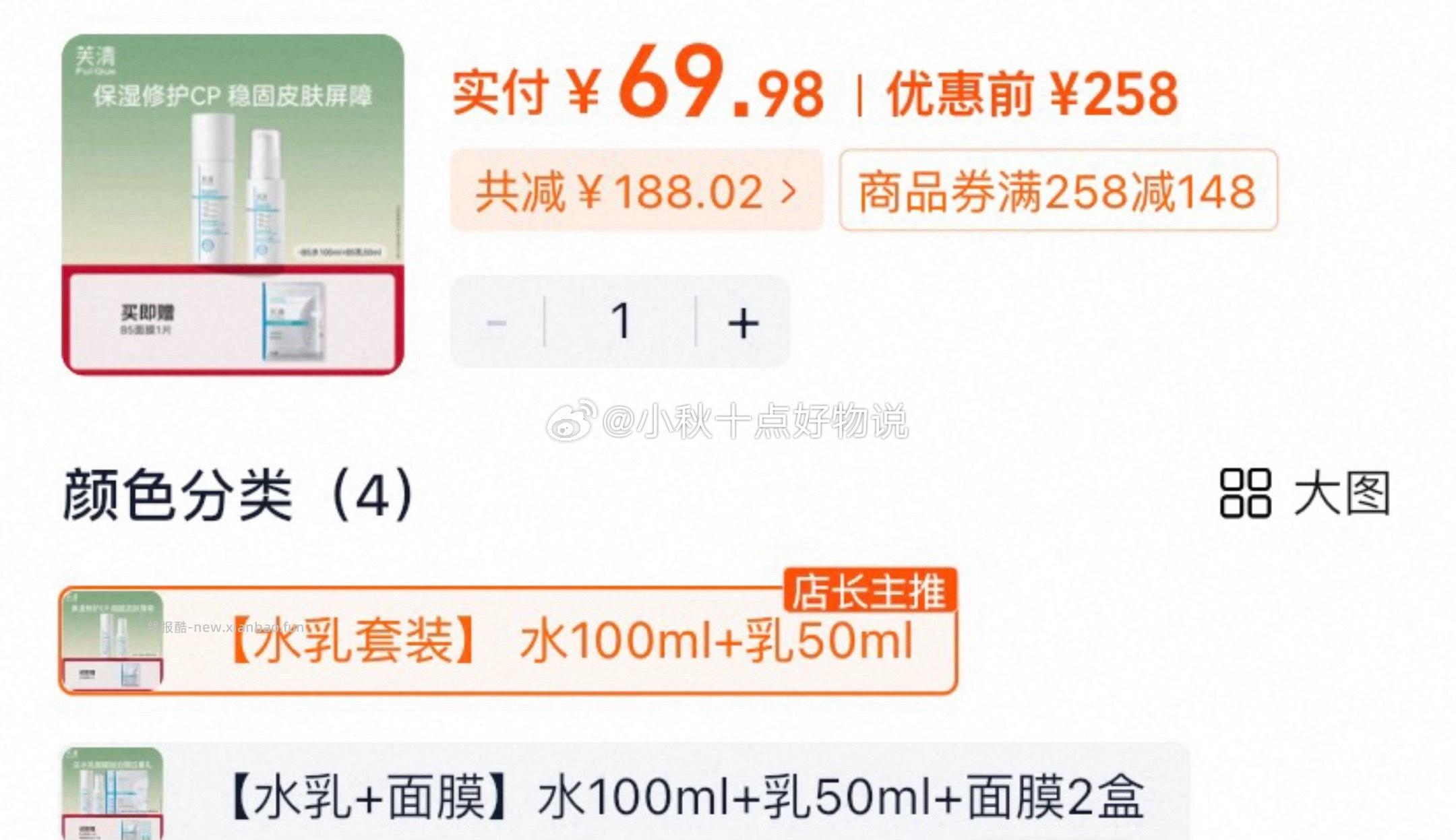 芙清B5修护水乳 到手水100ml+乳50ml+面膜 69.9元 - 线报酷