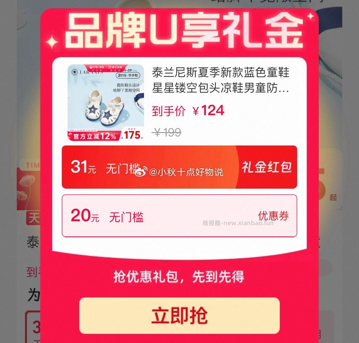 泰兰尼斯星星镂空包头凉鞋 124元 - 线报酷