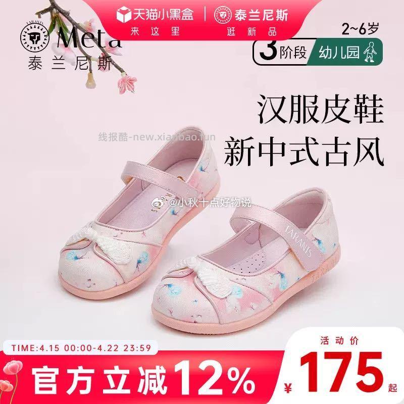 泰兰尼斯汉服公主小皮鞋 124元 - 线报酷