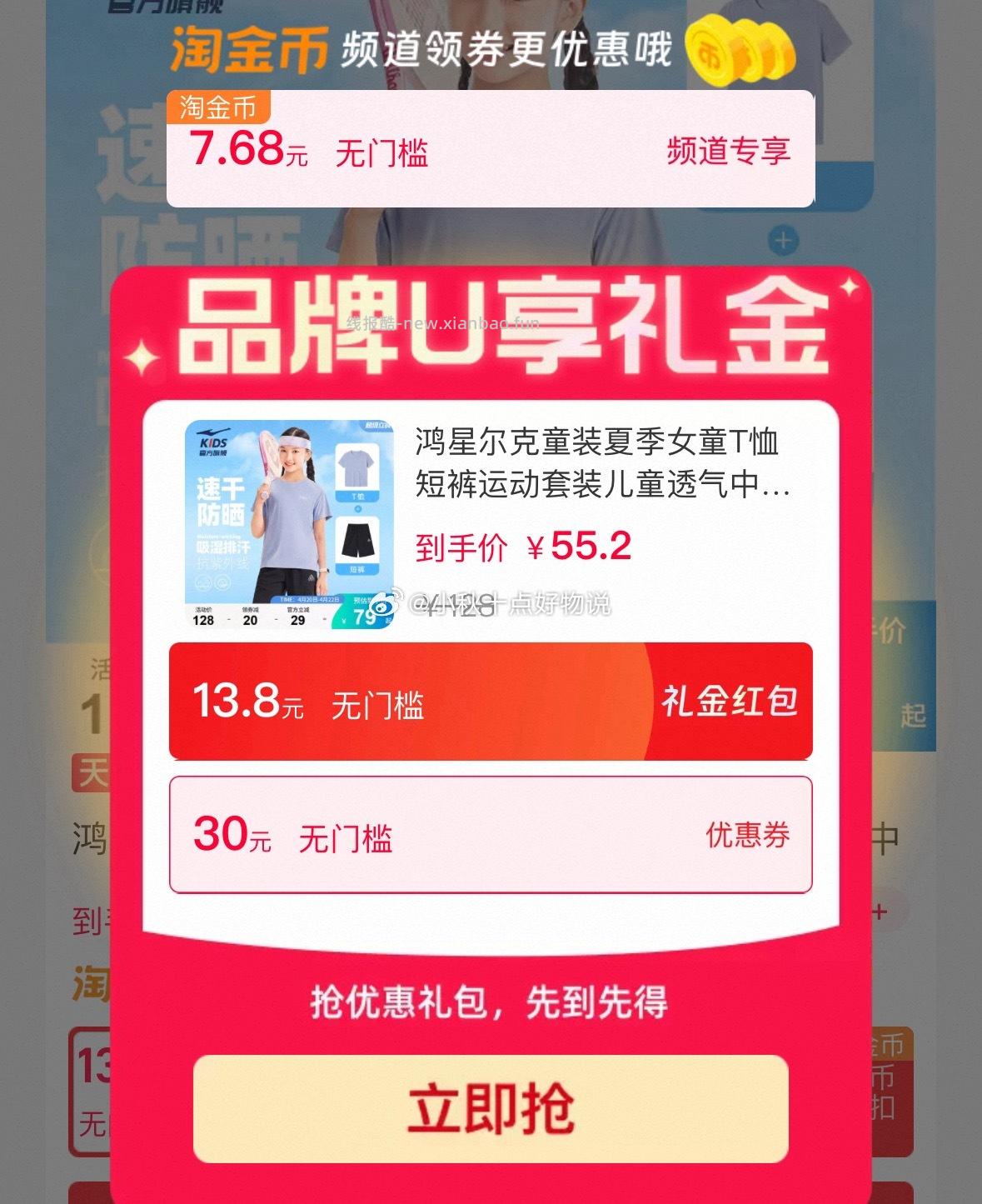 鸿星尔克童装夏季运动套装 43.8元 - 线报酷