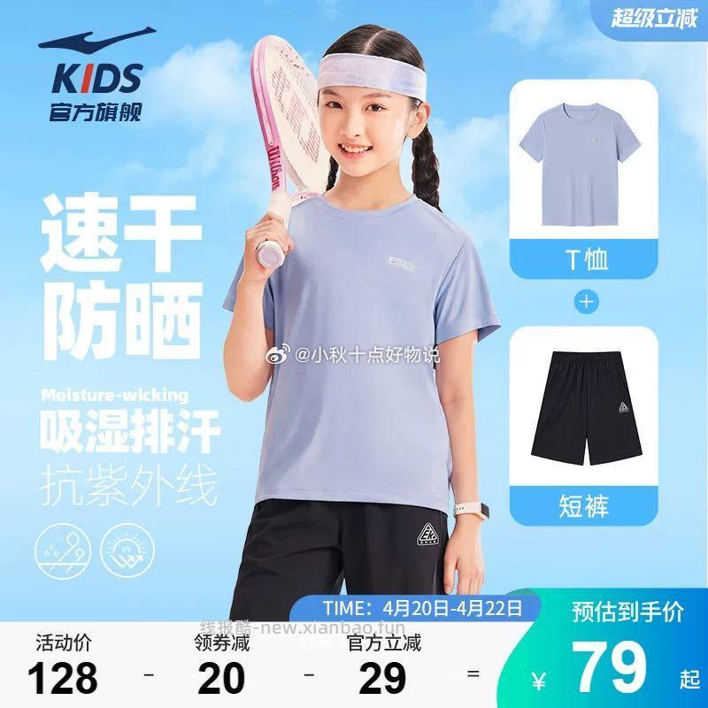 鸿星尔克童装夏季运动套装 43.8元 - 线报酷