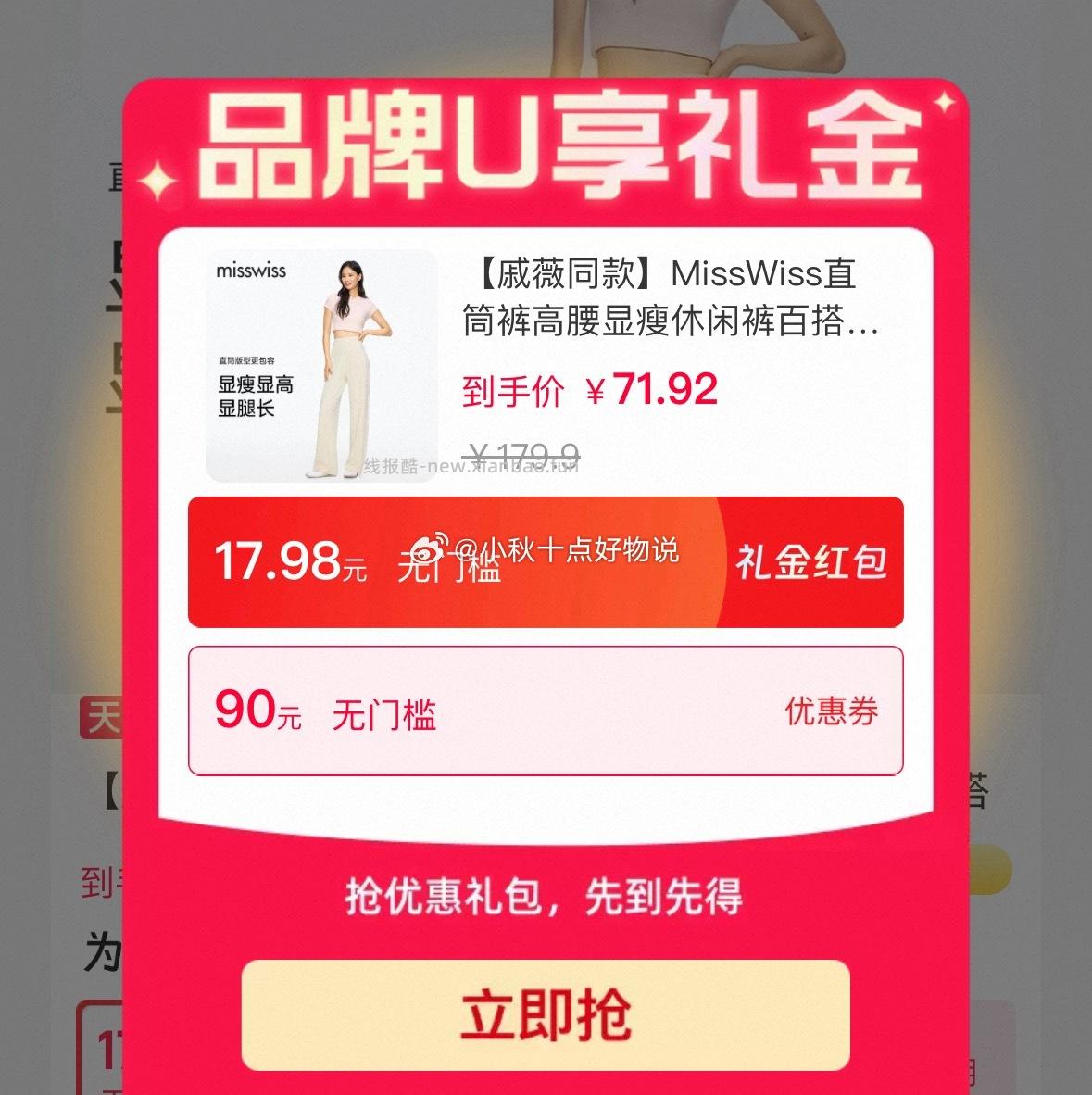 目戏太阳镜 73.2元，MissWiss直筒裤高腰休闲裤 61.9元 - 线报酷