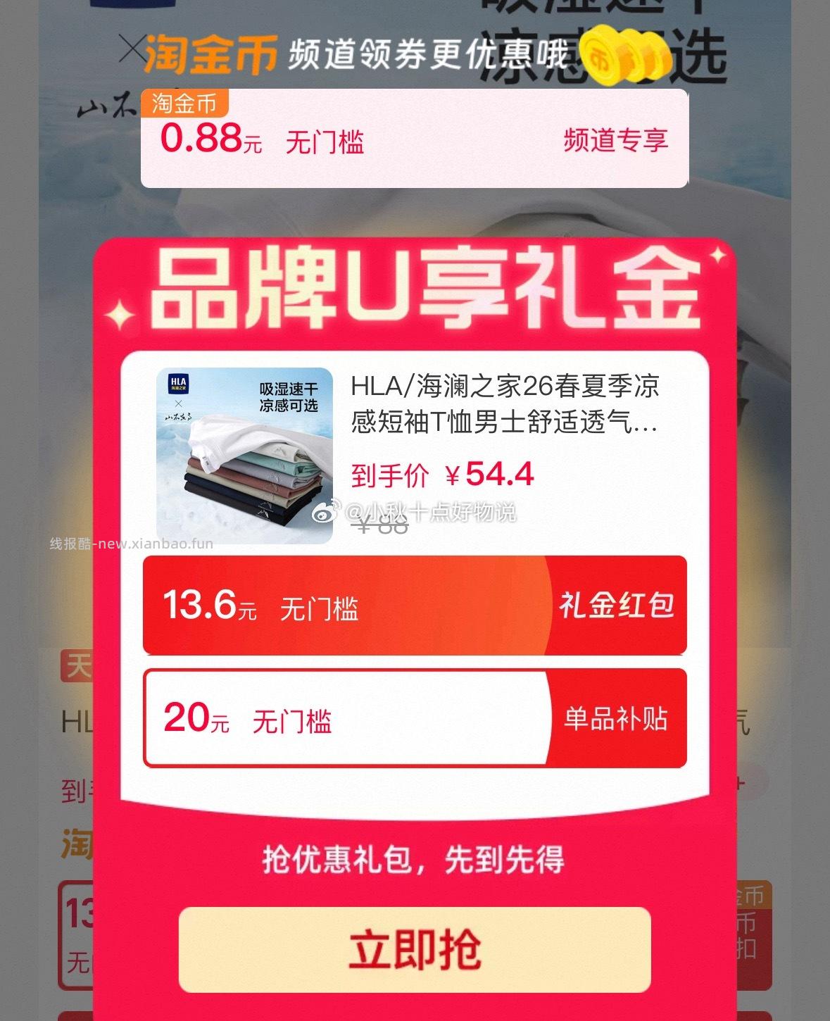 HLA海澜之家敦煌短袖T恤 42.6元，HLA海澜之家春夏季凉感短袖 42.6元 - 线报酷