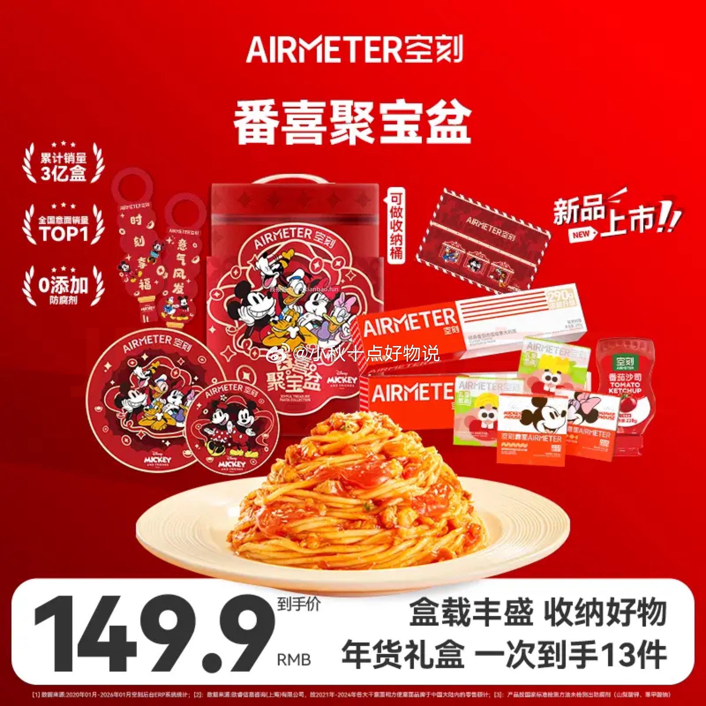 空刻意面速食意面礼盒 44元 - 线报酷