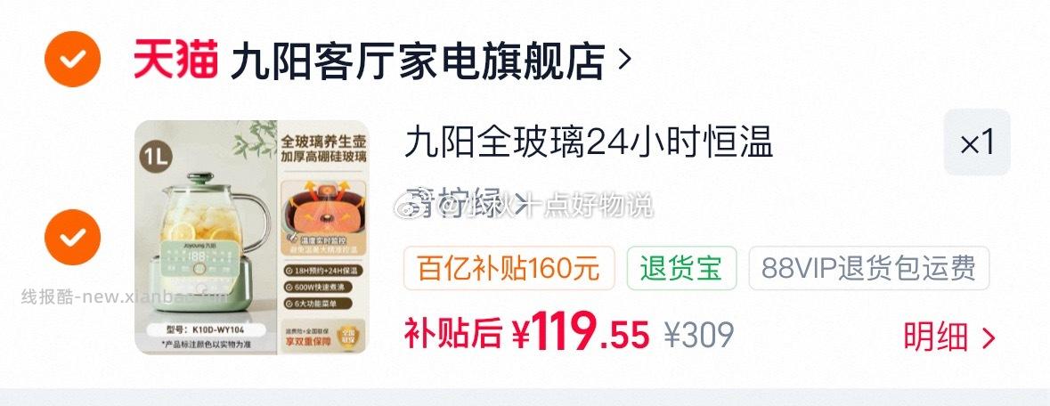 九阳全玻璃恒温养生壶炖煮一体家用 119.55元 - 线报酷
