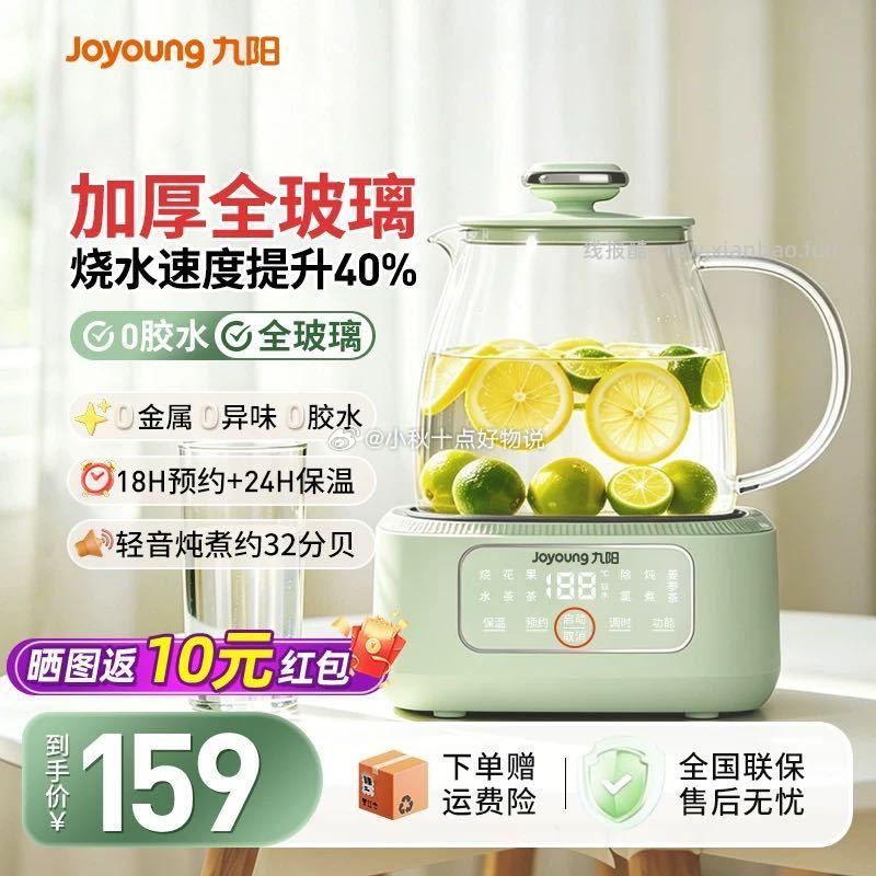 九阳全玻璃恒温养生壶炖煮一体家用 119.55元 - 线报酷
