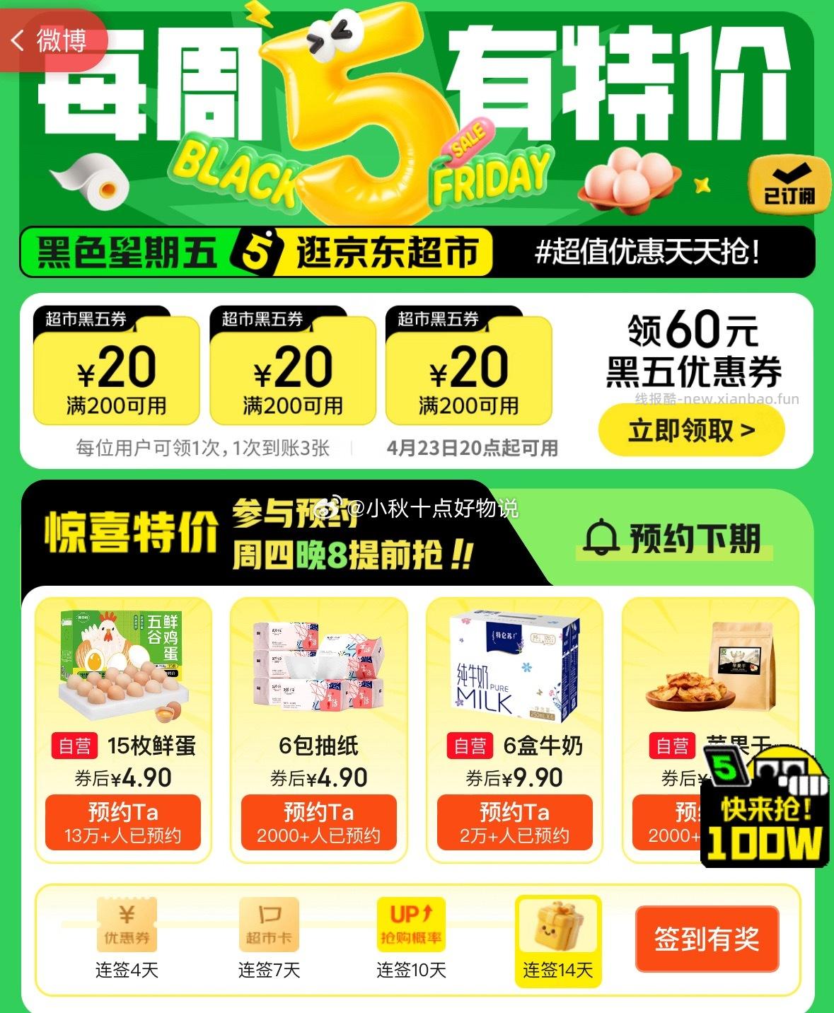 20点 黑五页面 京东 20点 领券4选1 先预约 比如 鲜鸡蛋15枚 - 线报酷