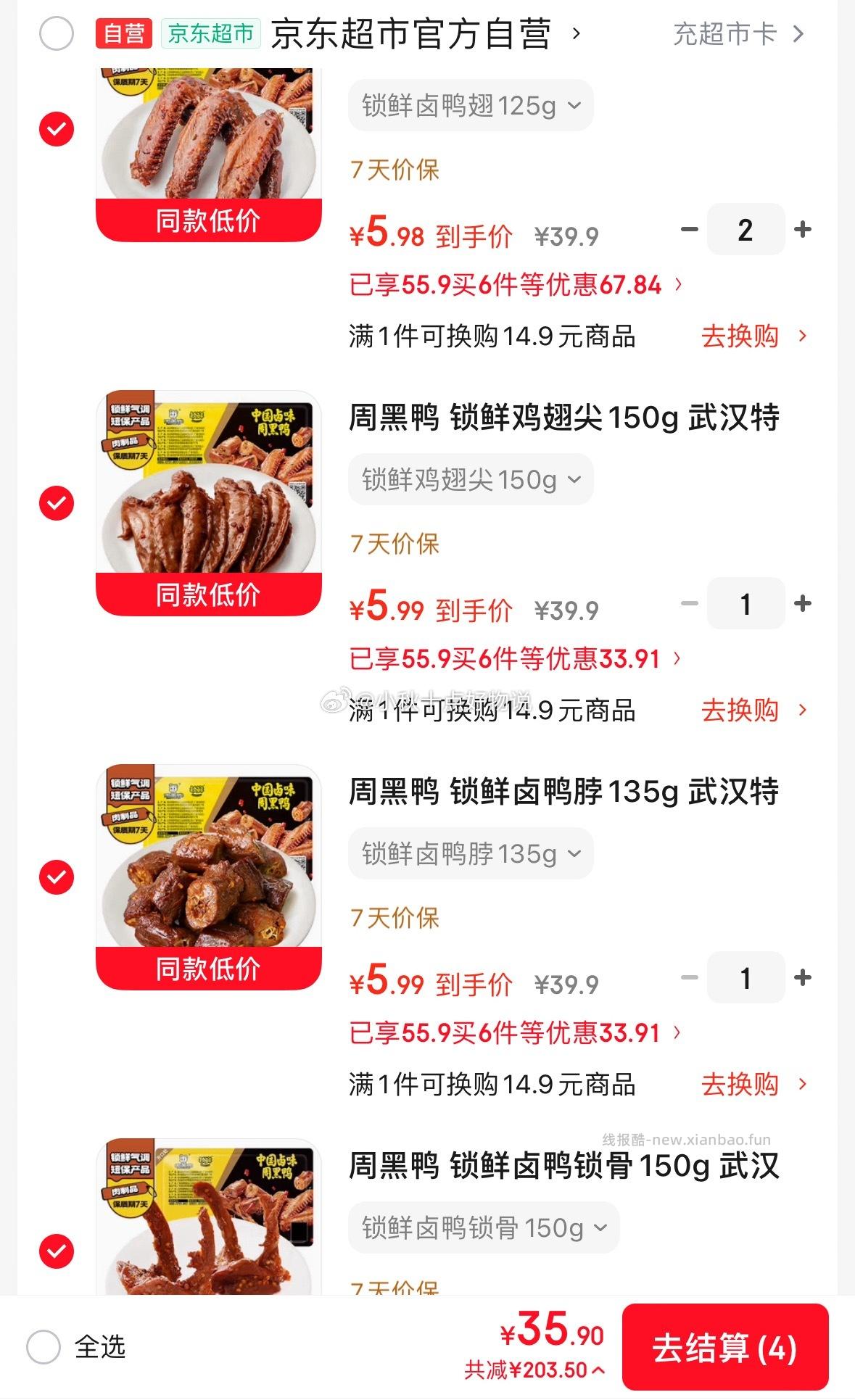 周黑鸭锁鲜卤鸭锁骨150g任选6件 35.9元 - 线报酷