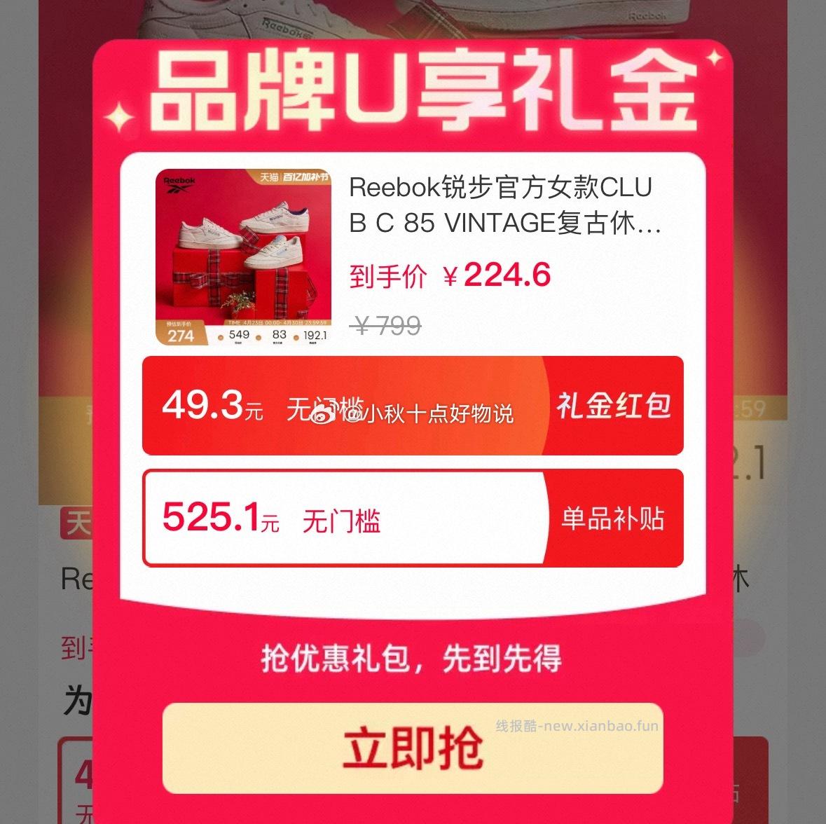 Reebok锐步官方女款CLUB C 85VINTAGE小白鞋板鞋 165元 - 线报酷