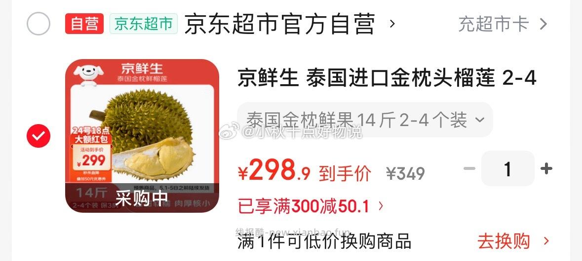 泰国金枕榴莲14斤2-4个装 298.9元 - 线报酷