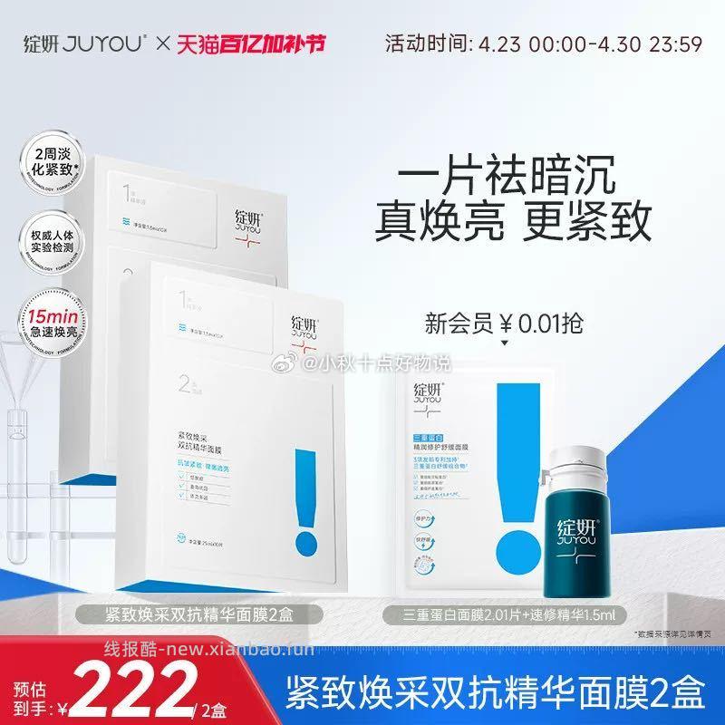 绽妍双抗面膜两盒共20片 78元 - 线报酷