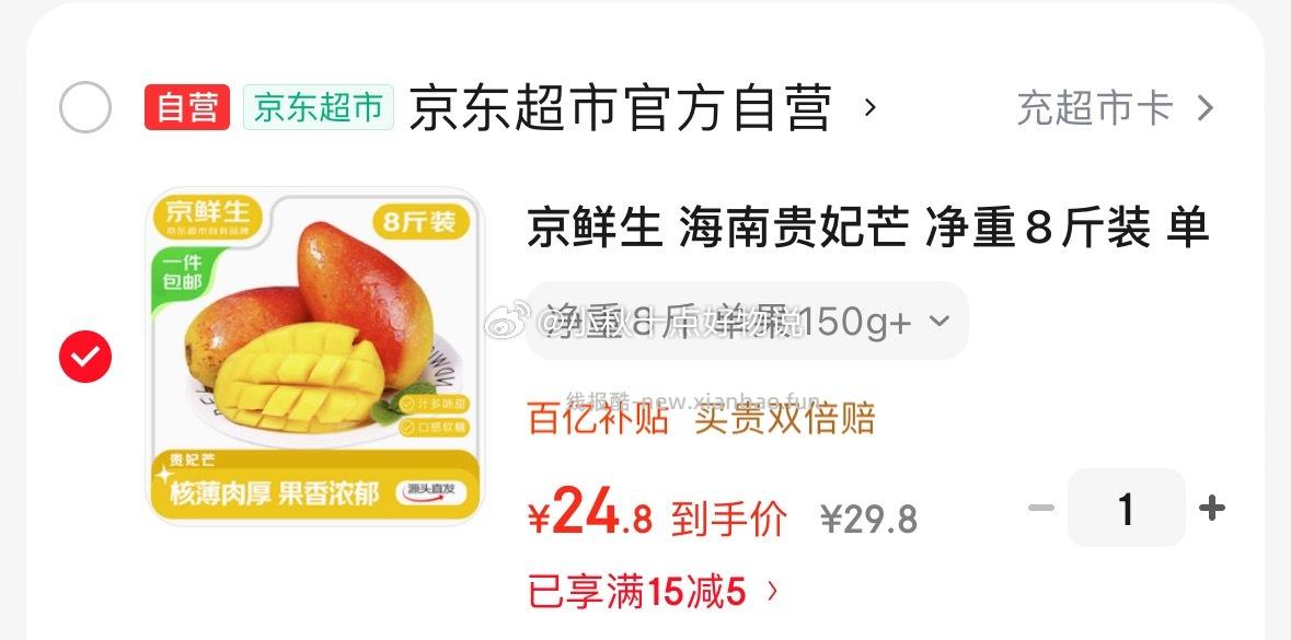 海南贵妃芒150g果8斤 24.8元，佳洁士牙膏170g*2支+120g 19.9元 - 线报酷