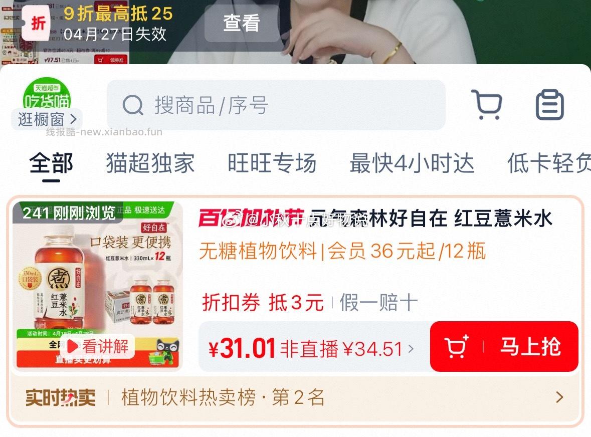 元气森林好自在红豆薏米水330ml*12瓶 拍2件 46.62元 - 线报酷