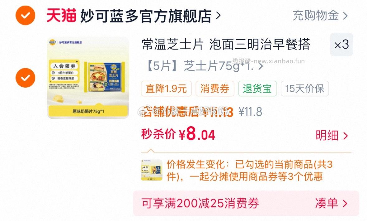 五芳斋经典猪肉粽4只 10.9元，妙可蓝多芝士片5片拍3件 21.3元 - 线报酷