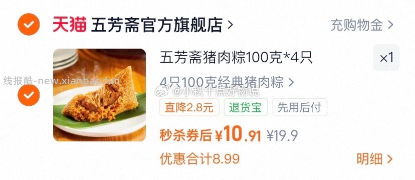 五芳斋经典猪肉粽4只 10.9元，妙可蓝多芝士片5片拍3件 21.3元 - 线报酷