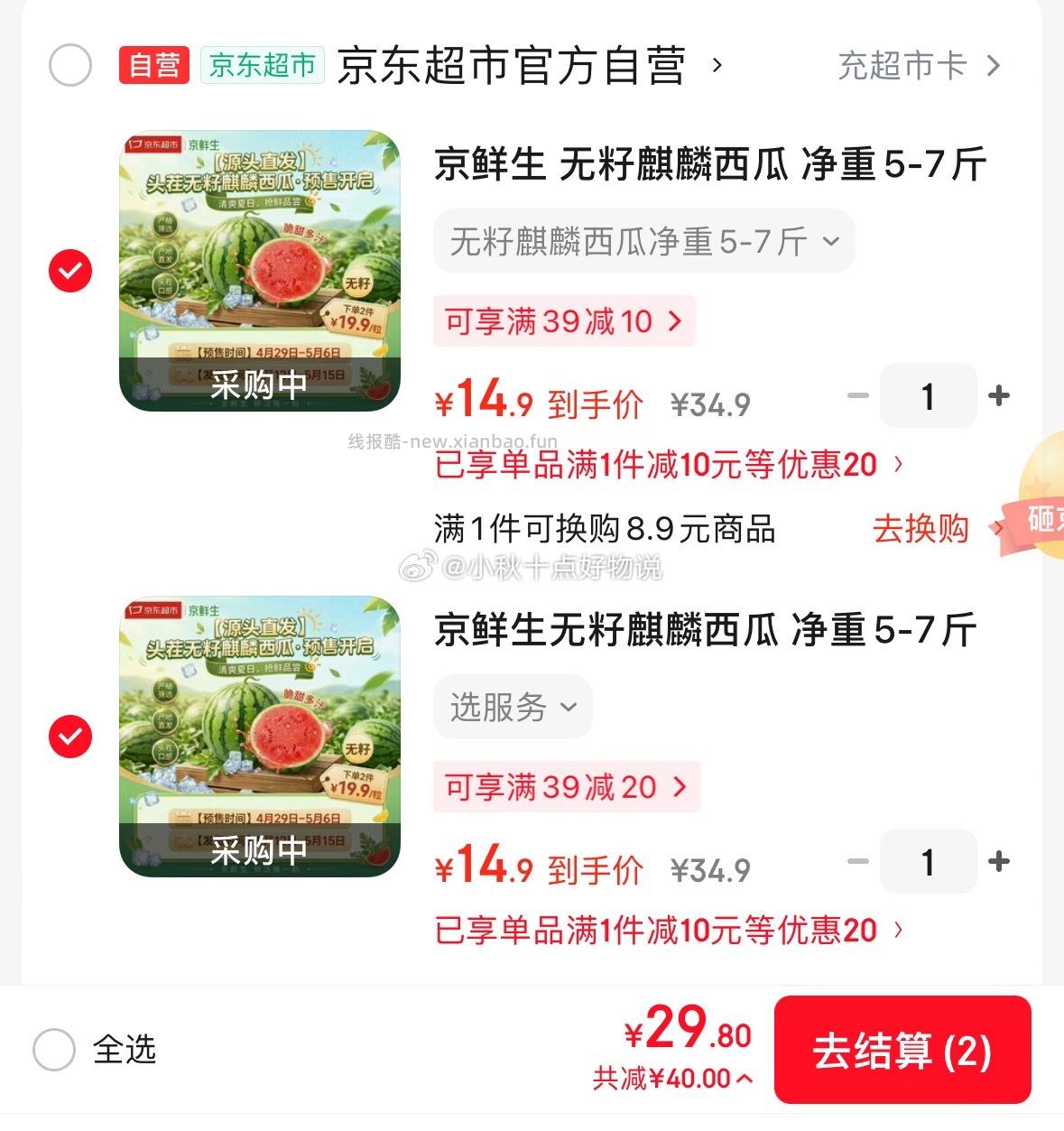 京东京鲜生无籽麒麟西瓜净重5-7斤1粒 14.9元 - 线报酷
