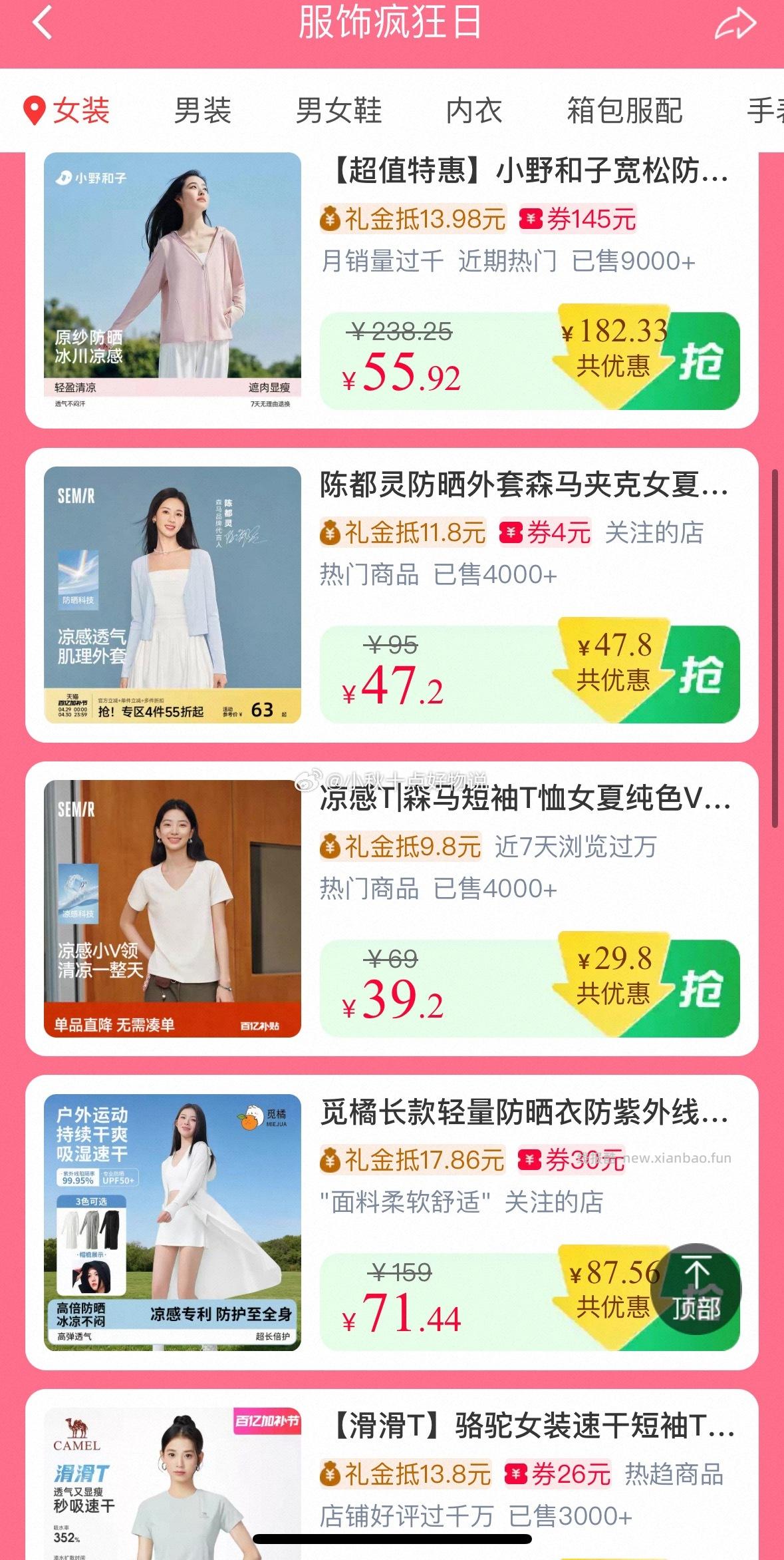 10点 疯狂服饰日 面额大概是商品券后价的20% 可搜索关键字找需要的商品 - 线报酷
