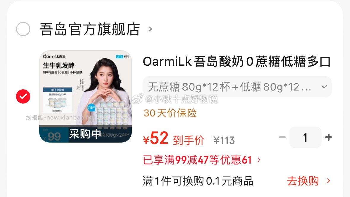 OarmiLk吾岛酸奶0蔗糖低糖多口味24杯 52元 - 线报酷