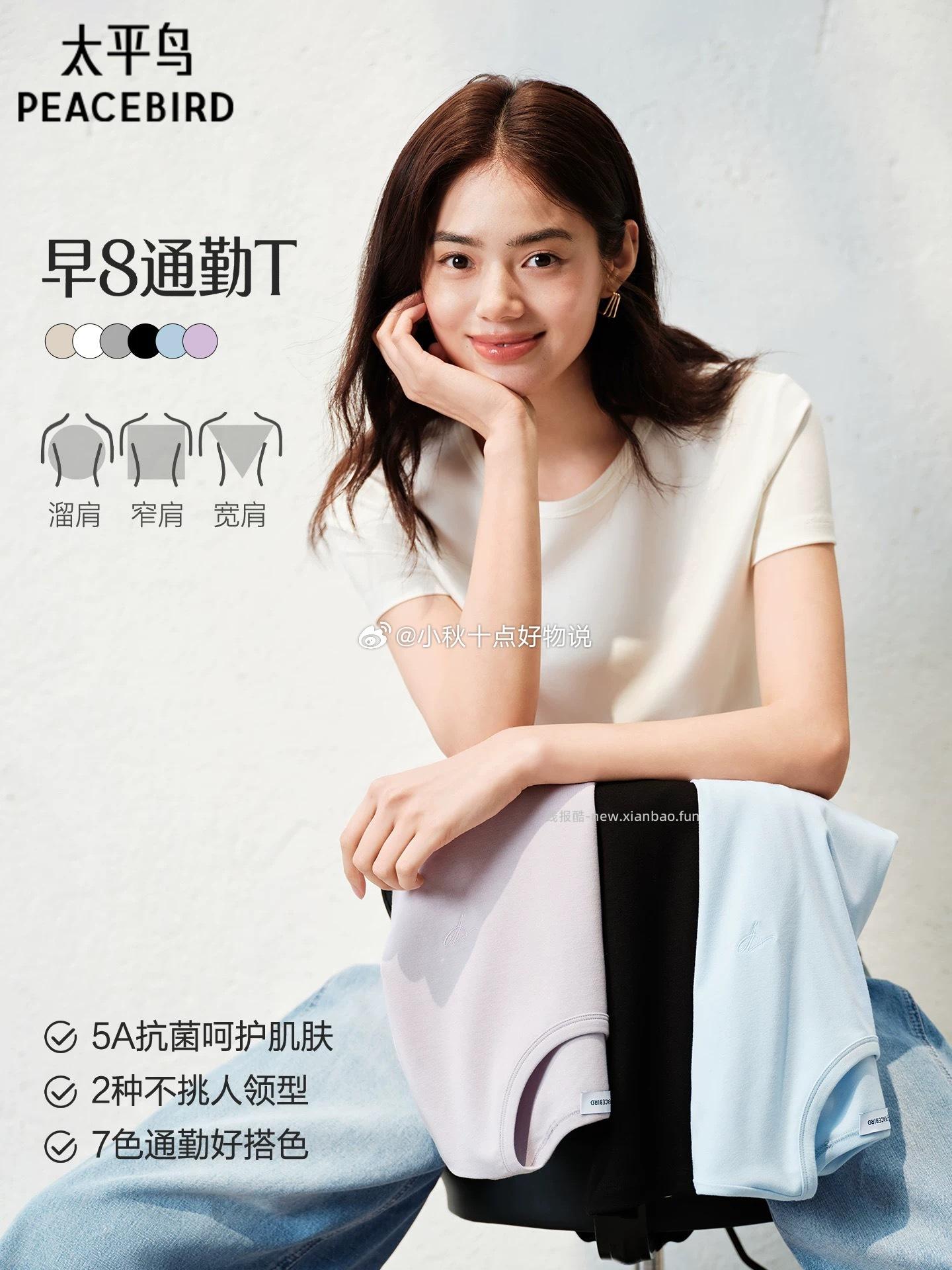 太平鸟5A抗菌正肩基础短袖 62元 - 线报酷