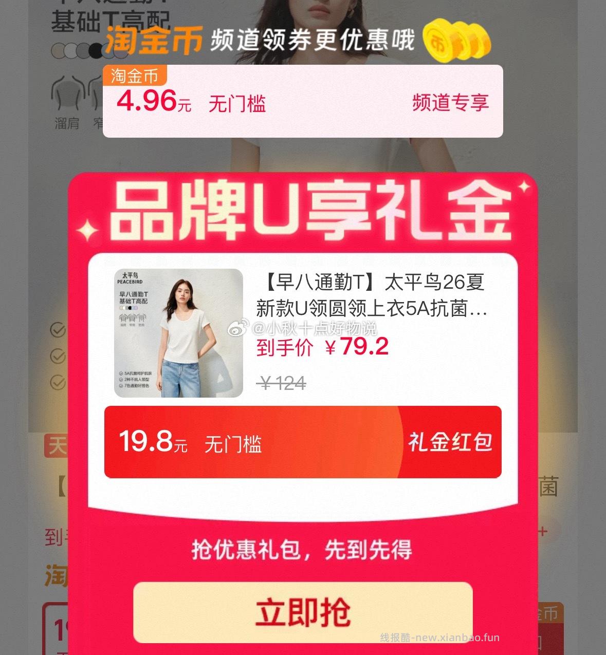 太平鸟5A抗菌正肩基础短袖 62元 - 线报酷