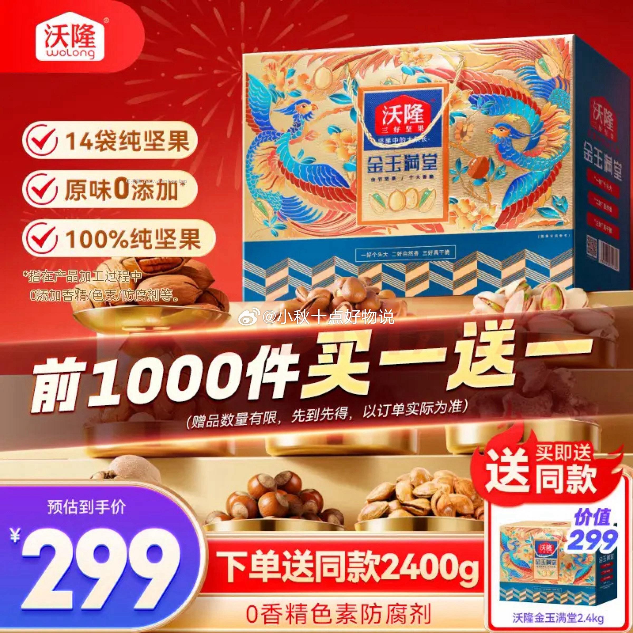 沃隆纯坚果礼盒14袋2400g金玉满堂高档 拍2件 129.5元 - 线报酷