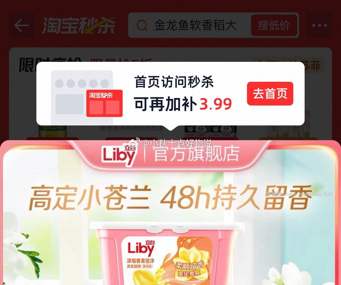 立白小苍兰香氛柔顺留香洗衣凝珠34颗*3盒 24.4元 - 线报酷