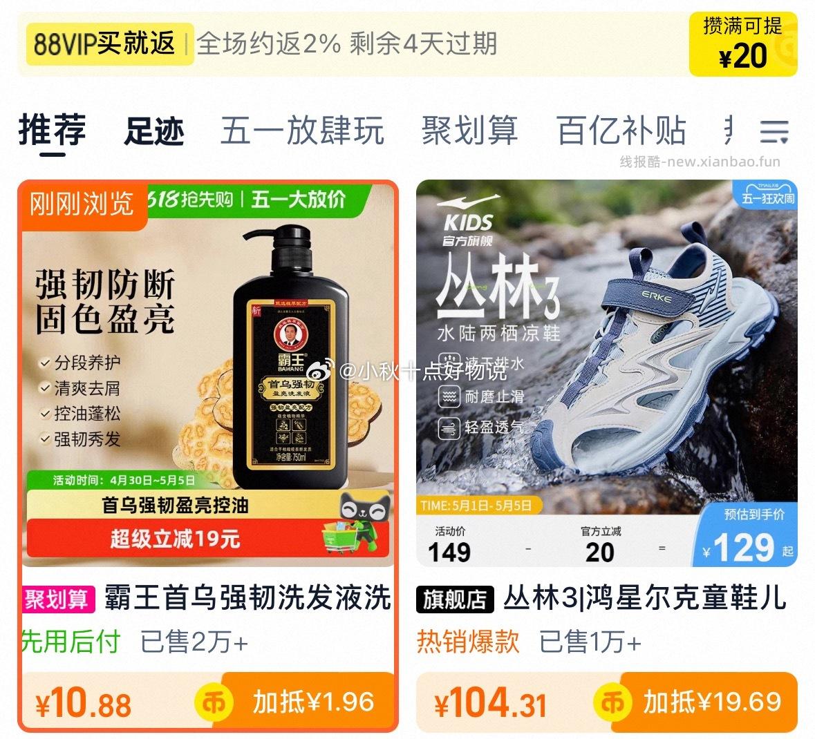 霸王首乌强韧洗发液750ml 10.88元 - 线报酷