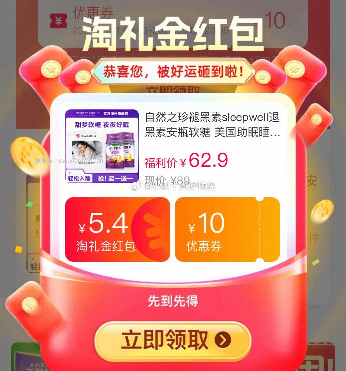 自然之珍褪黑色软糖75粒*2瓶 62元 - 线报酷